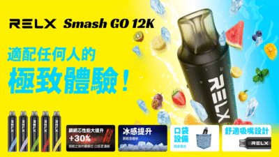 RELX Smash Go 12000口