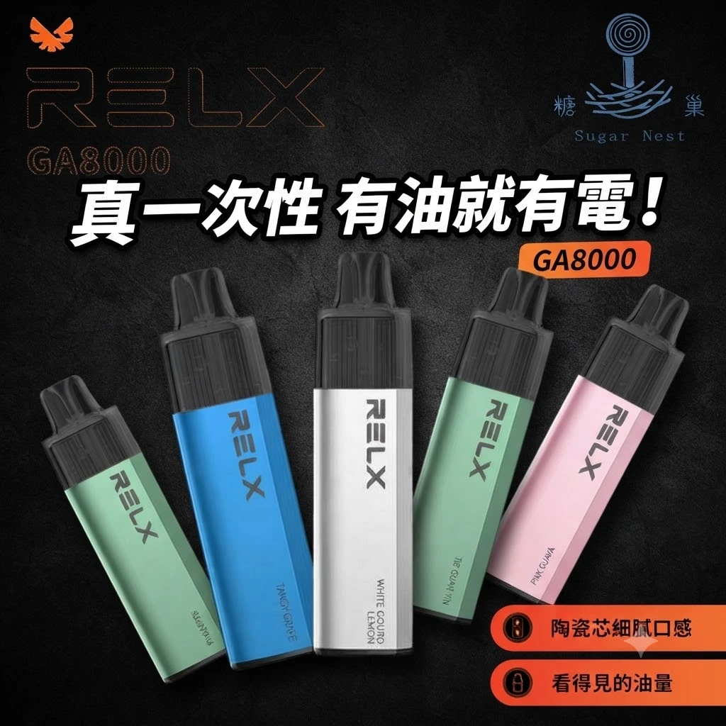 RELX GA8000 一次性電子煙