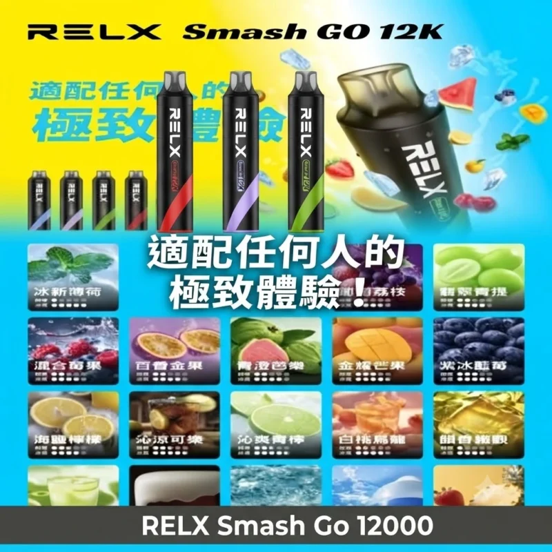 RELX SG 12000口-RELX悅刻拋棄式12000口-RELX電子煙官網