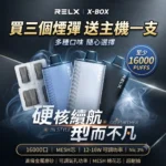RELX悅刻 x-box 拋棄式16000口-RELX一次性電子煙