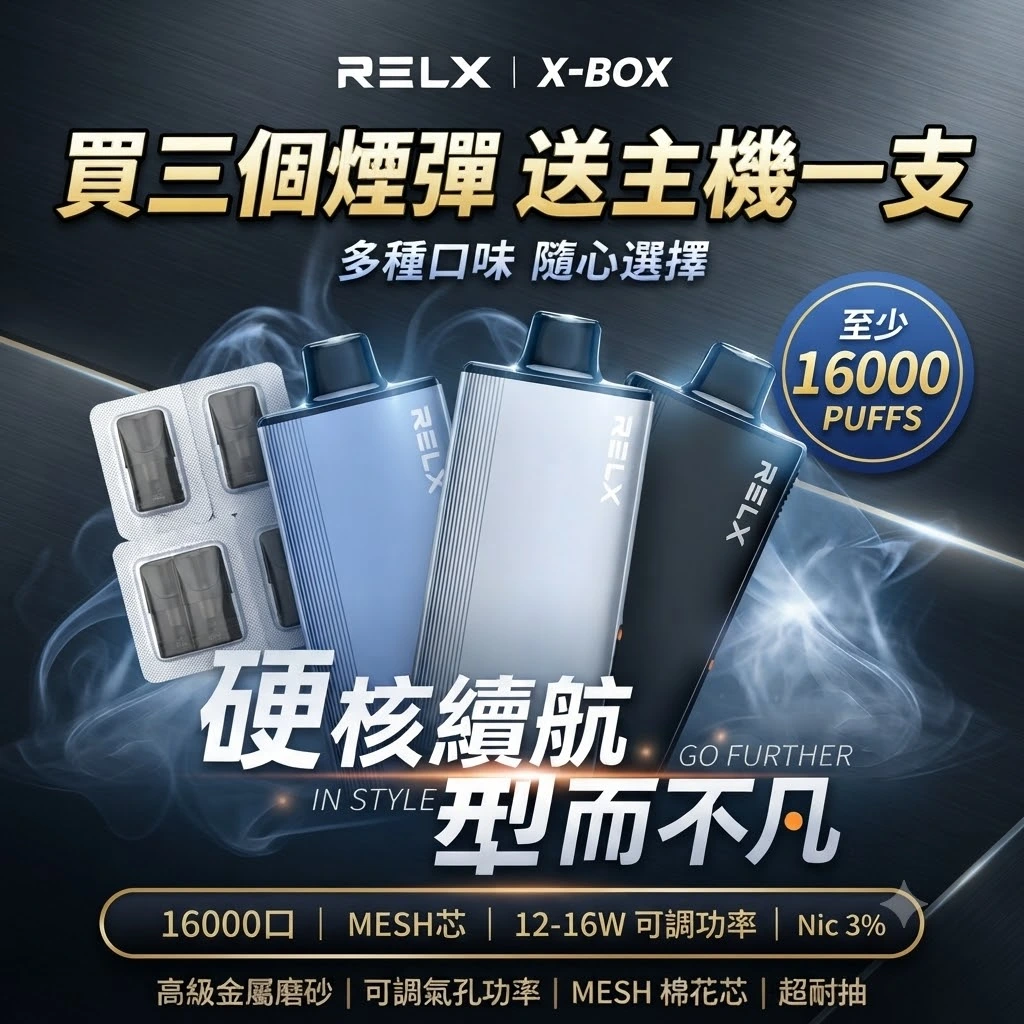 RELX悅刻 x-box 拋棄式16000口-RELX一次性電子煙 RELX悅刻 x-box 拋棄式16000口-RELX一次性電子煙