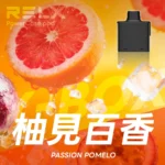 RELX悅刻x-box-16000口拋棄式電子煙-煙彈柚見百香風味