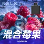 RELX悅刻x-box-16000口拋棄式電子煙-煙彈混合莓果風味