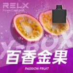 RELX悅刻x-box-16000口拋棄式電子煙-煙彈百香金果風味
