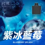 RELX悅刻x-box-16000口拋棄式電子煙-煙彈紫冰藍莓風味