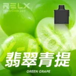RELX悅刻x-box-16000口拋棄式電子煙-煙彈翡翠青提風味