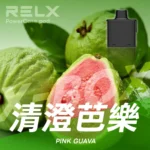 RELX悅刻x-box-16000口拋棄式電子煙-煙彈青橙芭樂風味