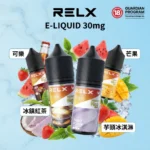 RELX煙油推薦-RELX特調原廠果汁-relx電子煙官網