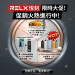 RELX電子煙官網活動