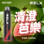 relx 拋棄式 12000口--青橙芭樂